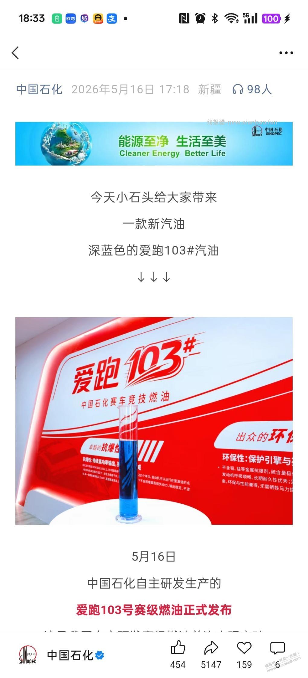 石化出103号汽油了 - 线报酷