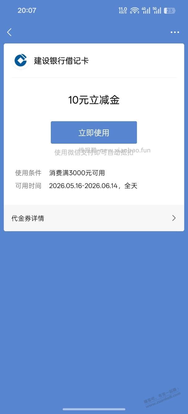 建行立减金怎么套啊 - 线报酷