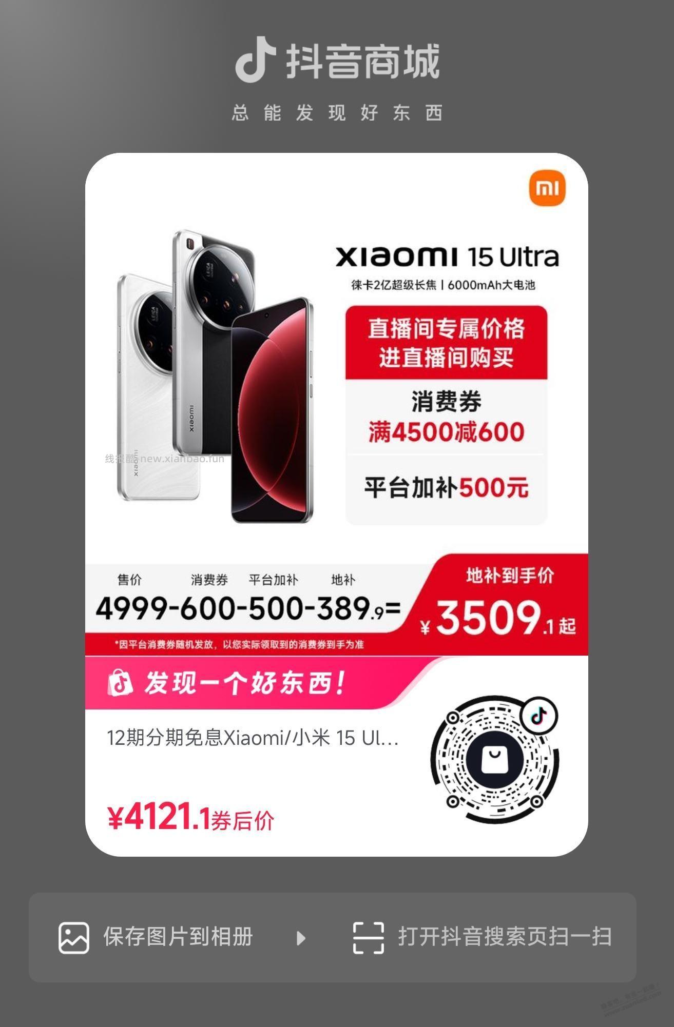 小米15 Ultra 512GB，3800元(用消费券凑单买) - 线报酷