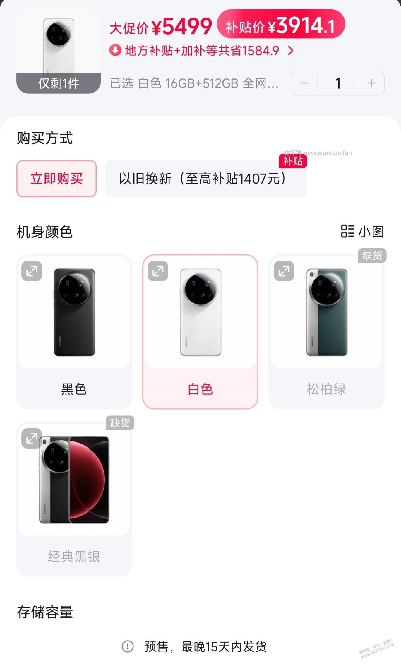 小米15 Ultra 512GB，3800元(用消费券凑单买) - 线报酷