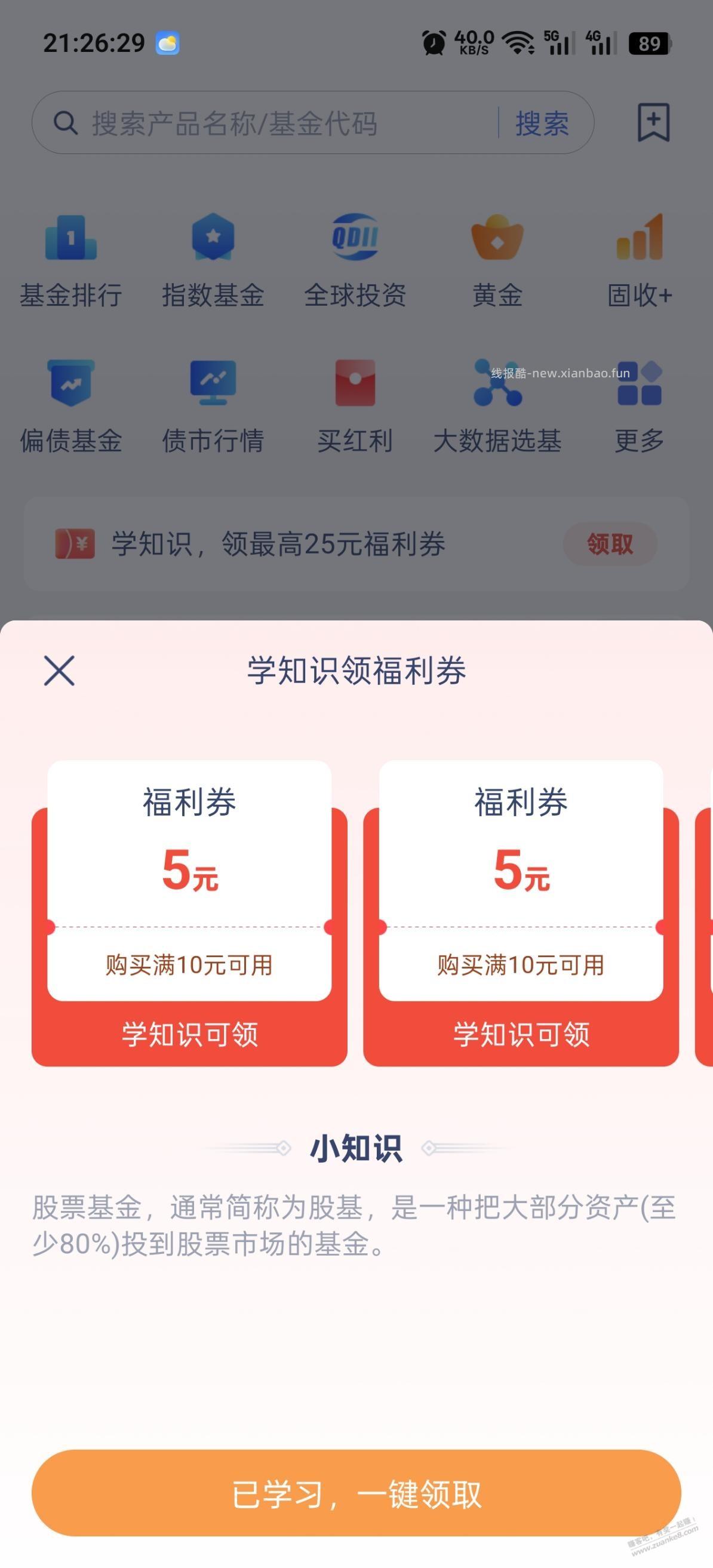 又来了微众20毛 - 线报酷