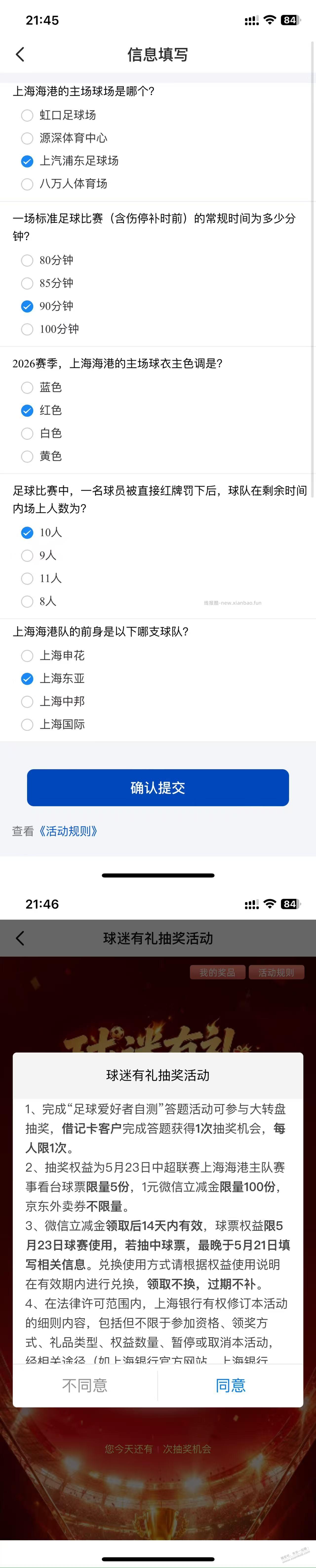 上海银行 答题，抽 立减金 或 足球票 大毛 - 线报酷