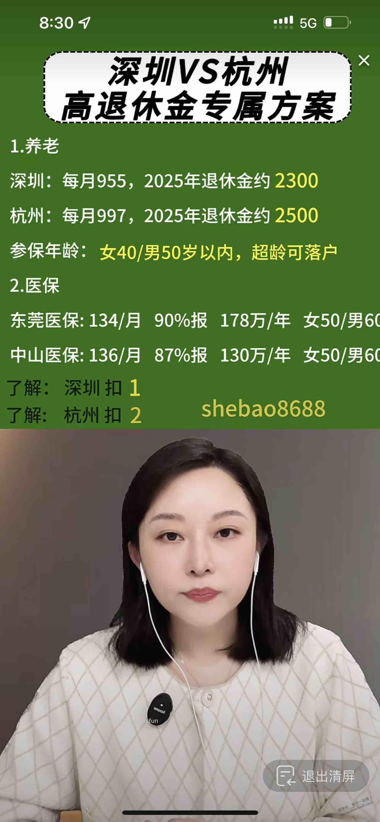有异地在杭州交灵活养老的不?88年女,5年前交过2年在珠海,这几天刷抖音全是这.有坑不?? - 线报酷