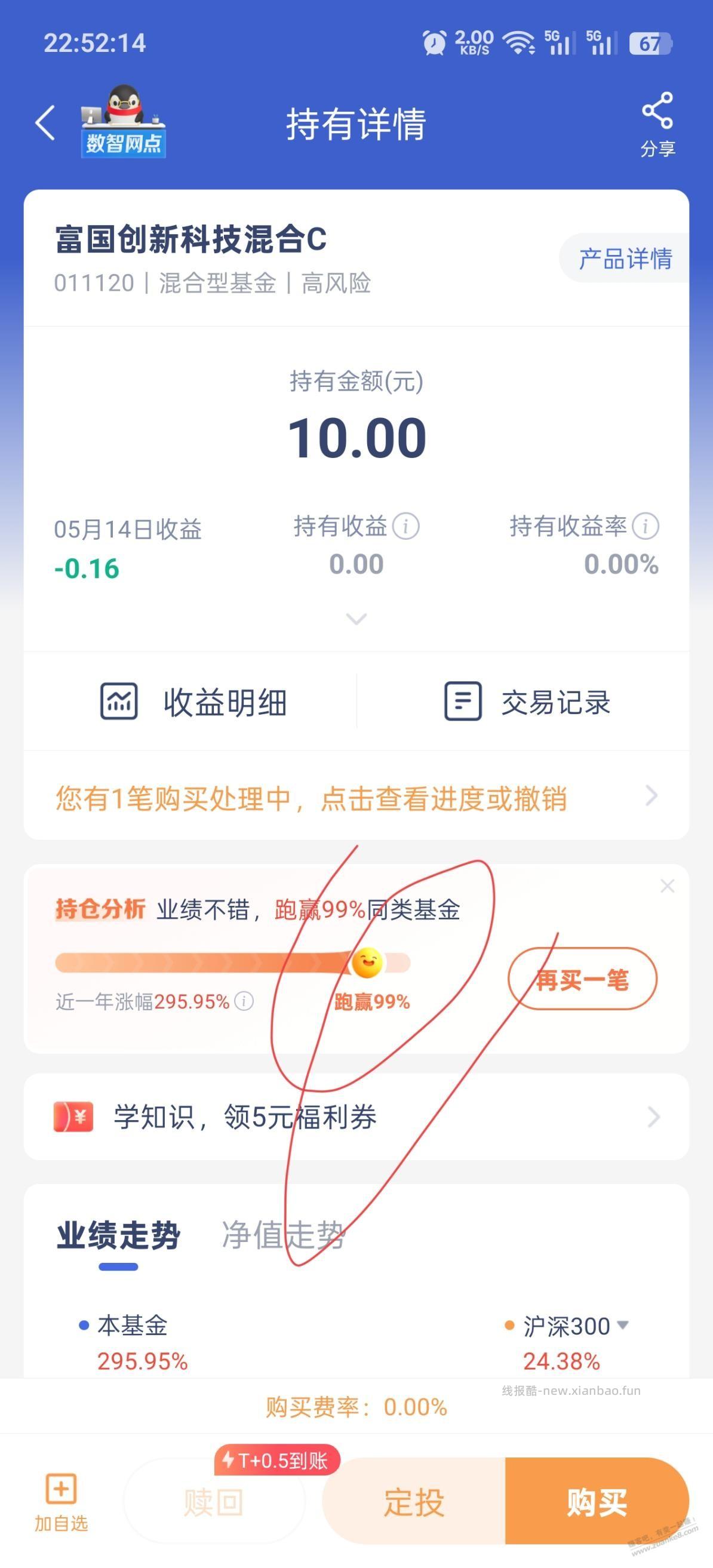微众又一张5块 - 线报酷