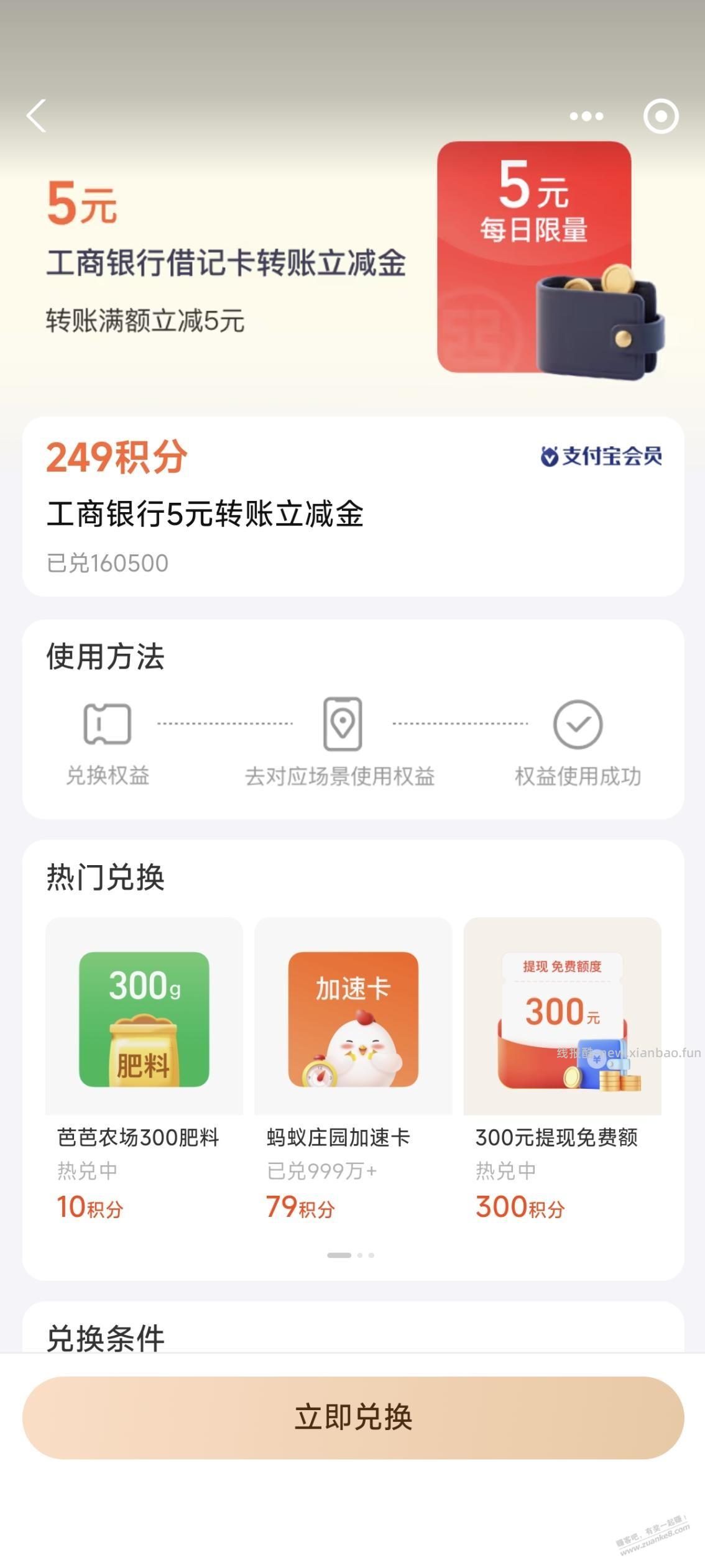 支付宝工行5元立减 - 线报酷