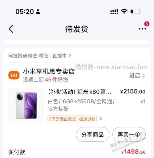 第一次撸手机，红米k80 - 线报酷