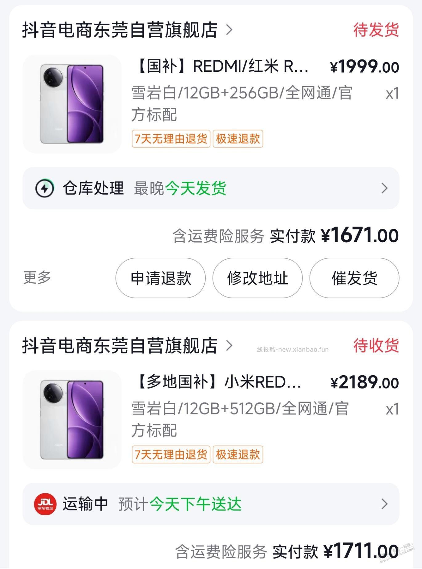 抖音的K80发货了 - 线报酷