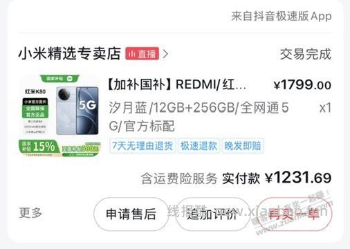 抖音的K80发货了 - 线报酷