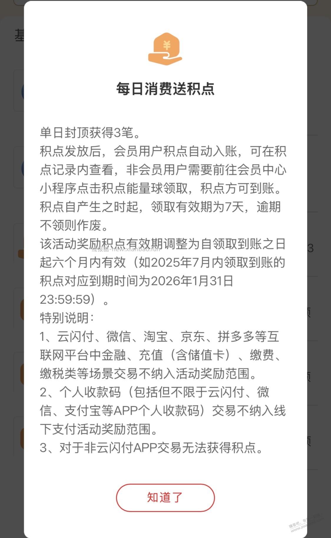 云闪付扫微信码和支付宝码也可以付款了，怎么赚积点？ - 线报酷