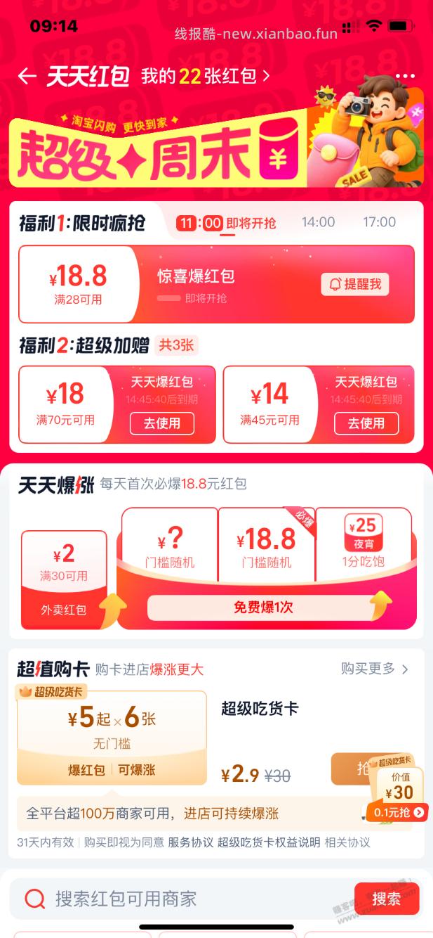 tb免单黄了吗 - 线报酷