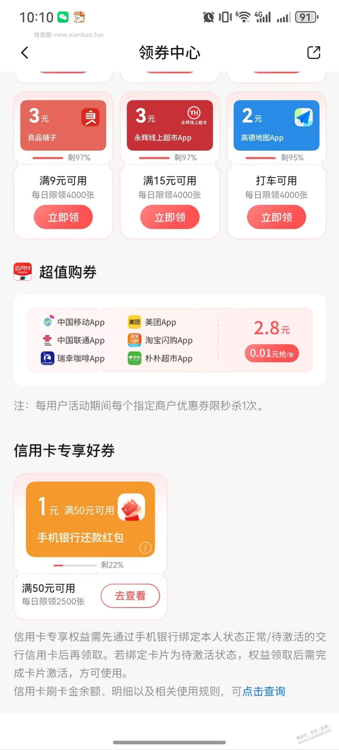 交行还款红包1元 - 线报酷