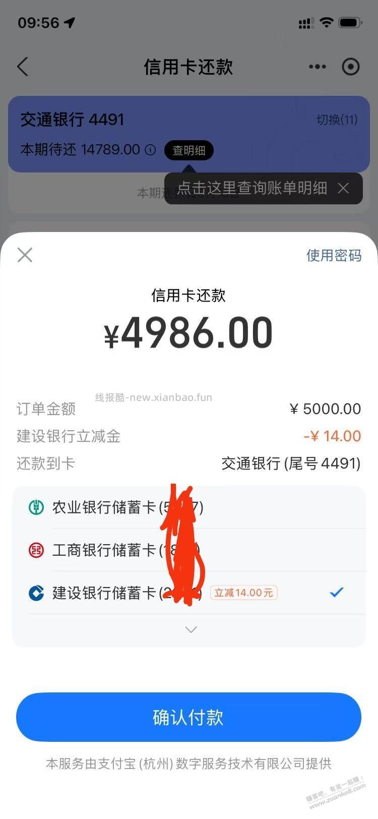 支付宝还xing/用卡毛，建行卡 - 线报酷