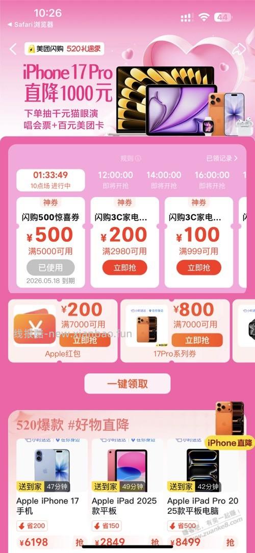 上个美团撸iPhone莫名其妙违规了 - 线报酷