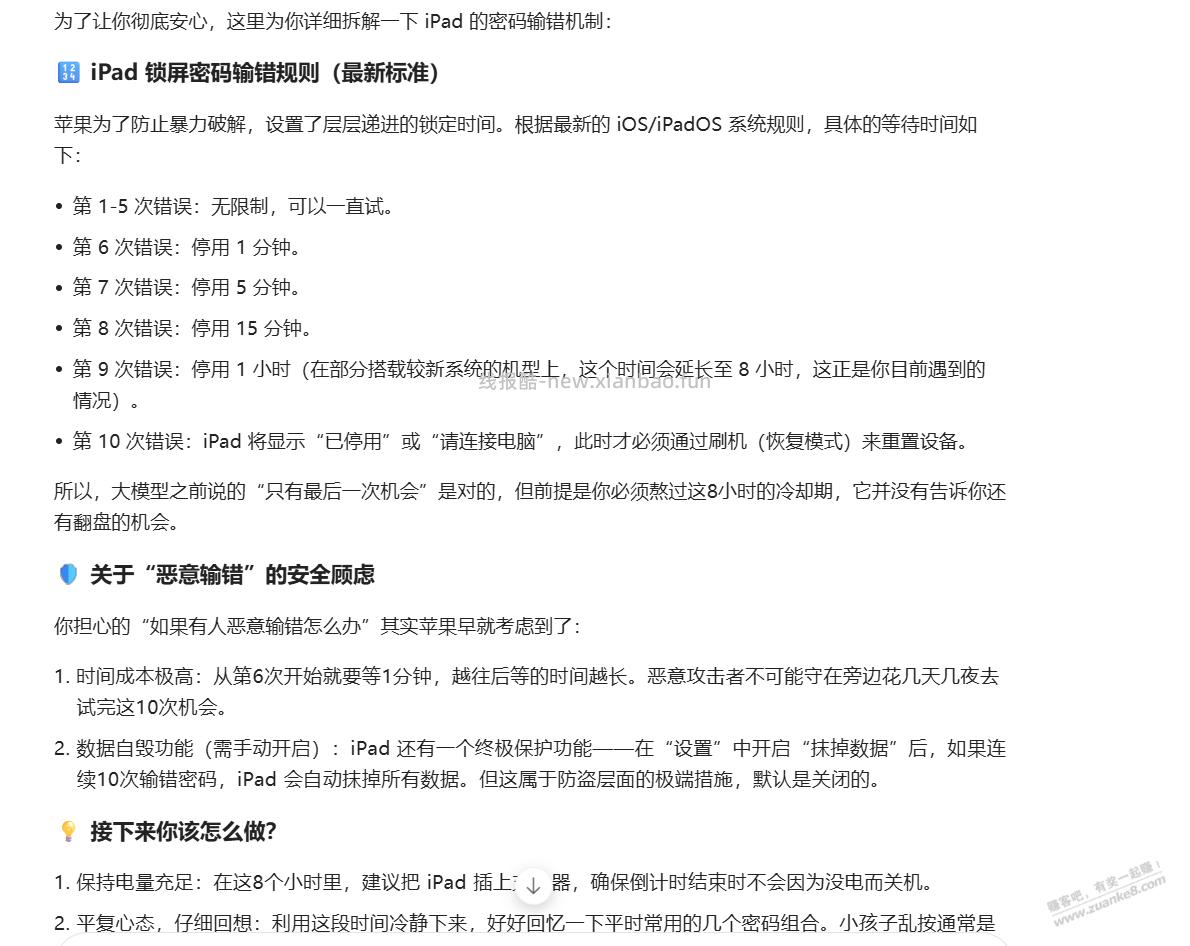 ipad那个锁可以输多少次 - 线报酷