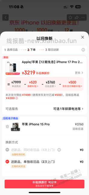 15p狗东以旧换新17p补3200划算吗？ - 线报酷