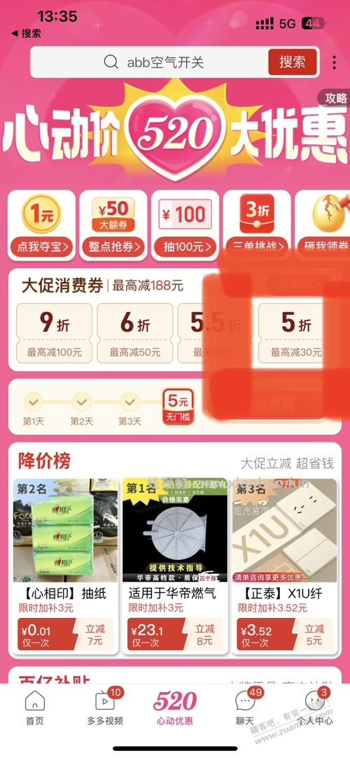 Pdd 5折 -30或者-50或者-8，最近装修的可以进 - 线报酷