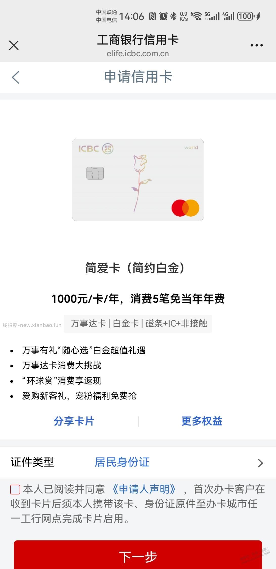 工行申请这个卡 - 线报酷