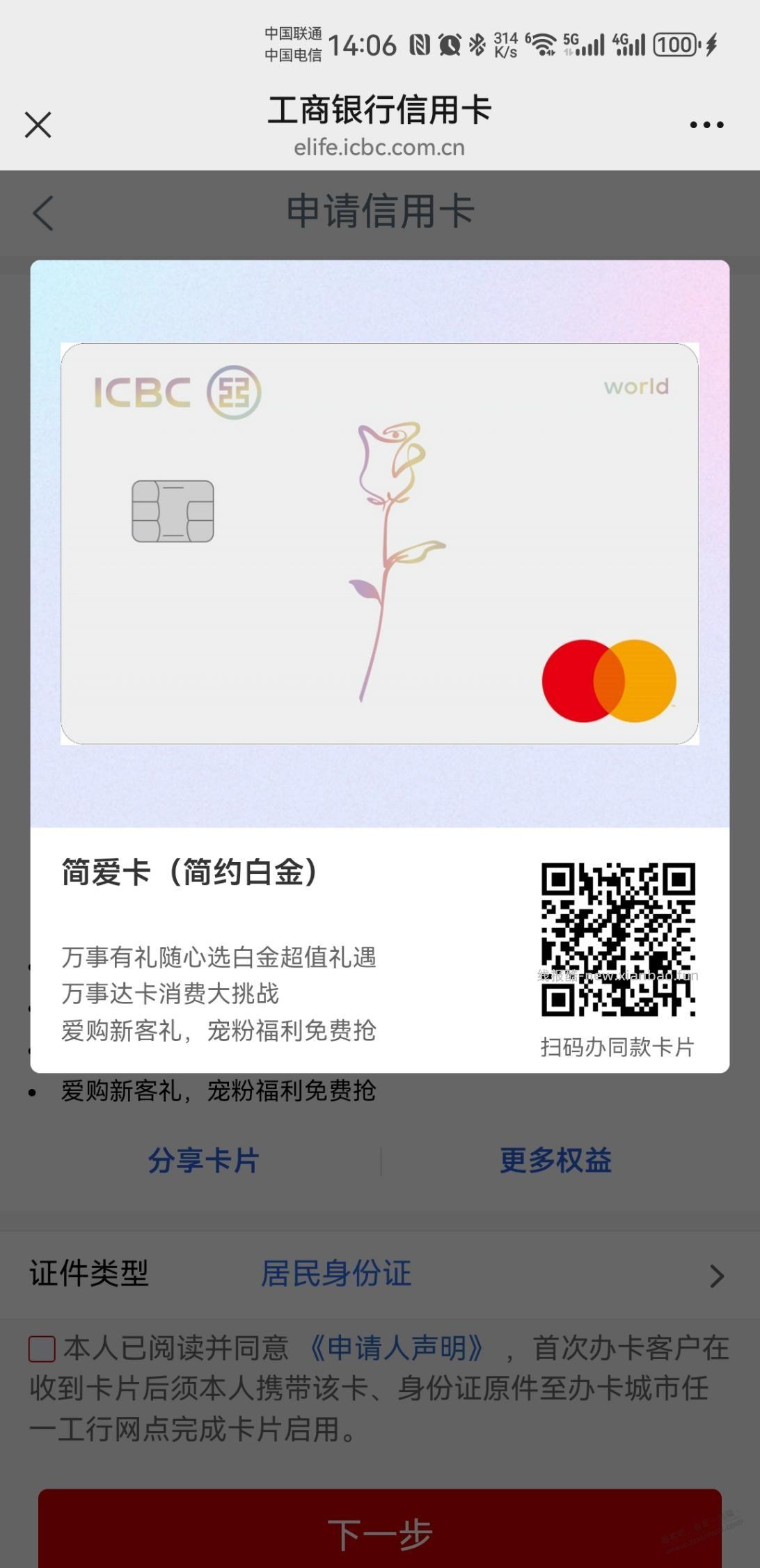 工行申请这个卡 - 线报酷