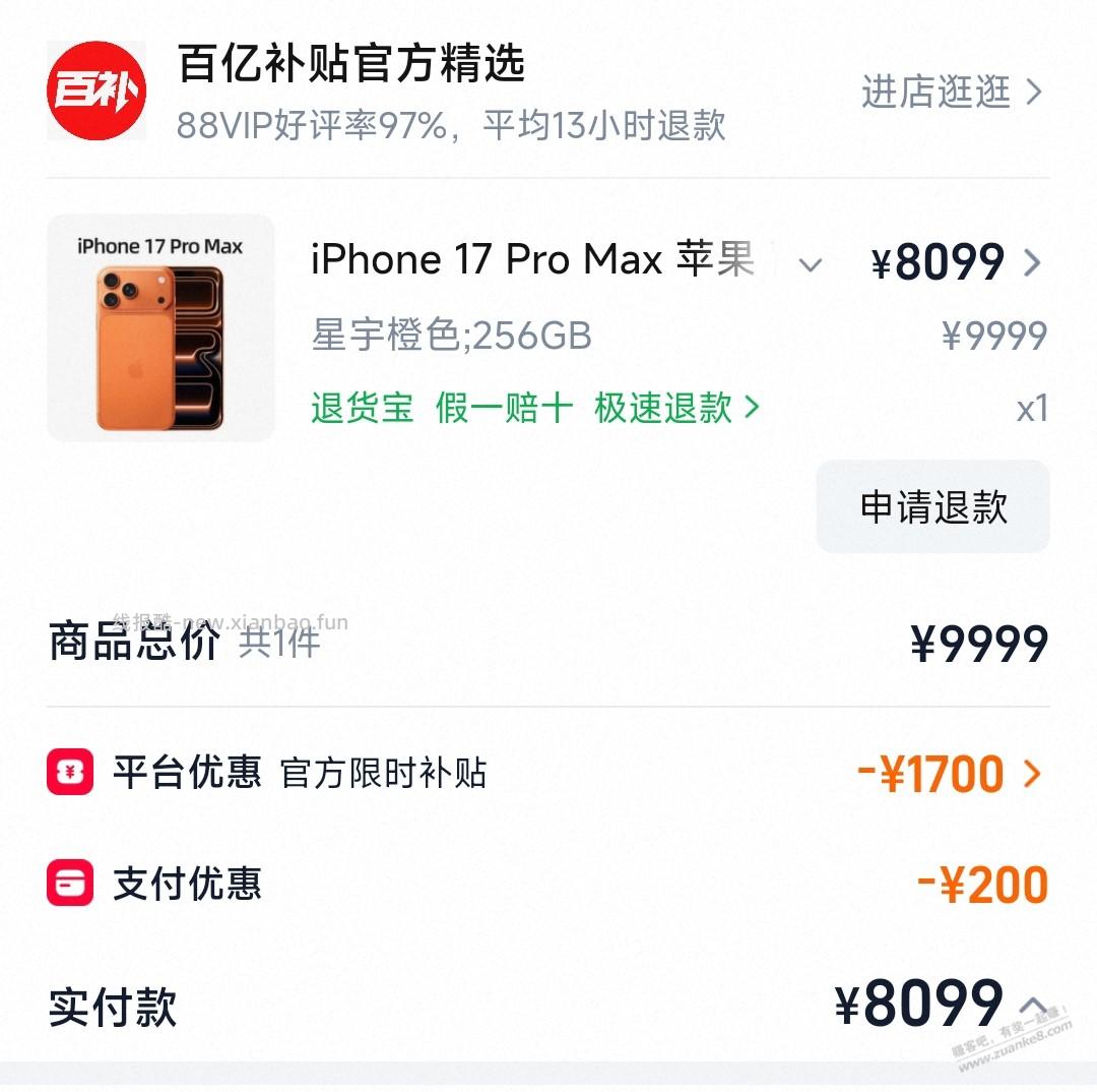 Tb百亿补贴17 Pro max. 256. 8299元 - 线报酷