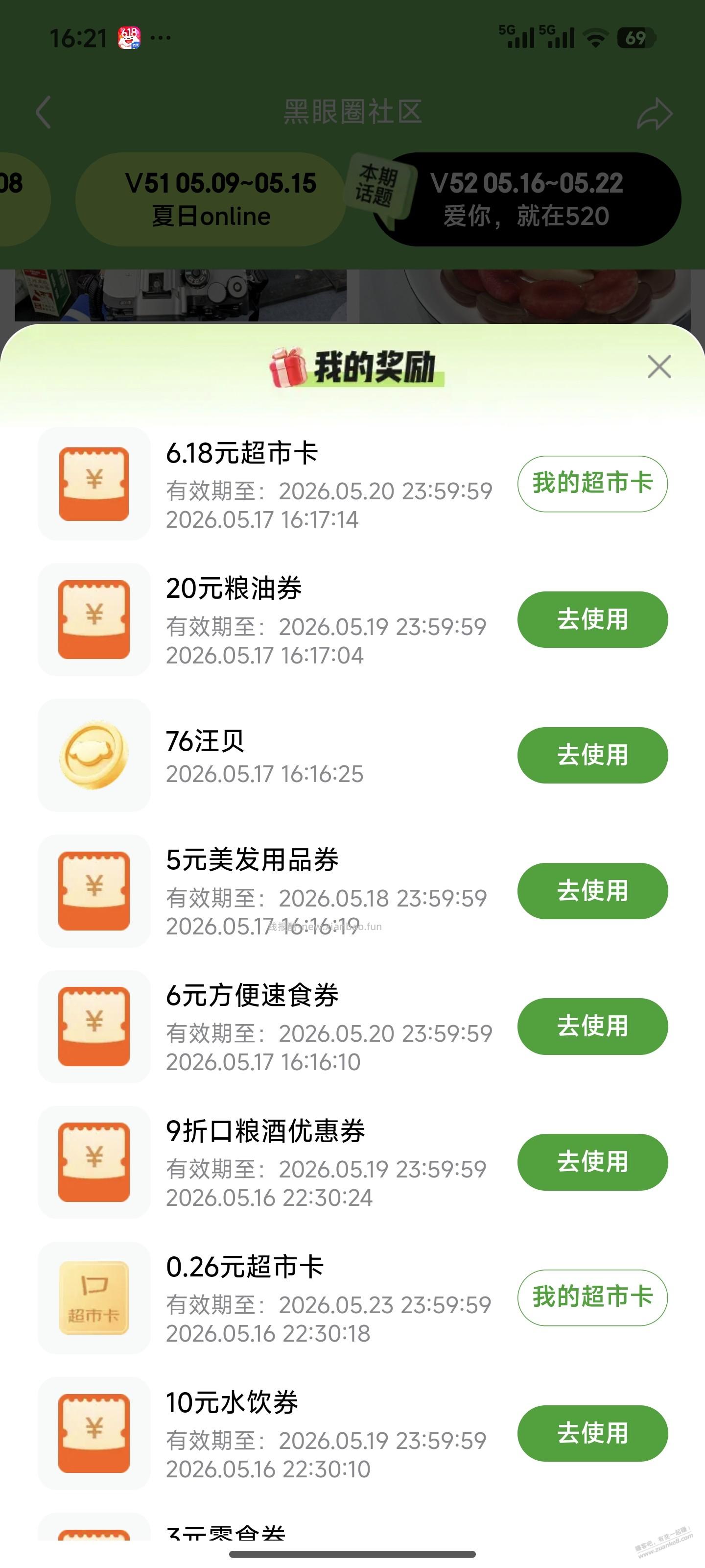 速度！京东超市可能有水 - 线报酷