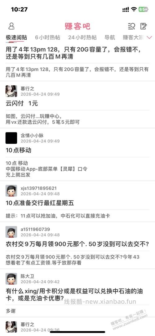 建行生活买的中石油劵怎么用 - 线报酷