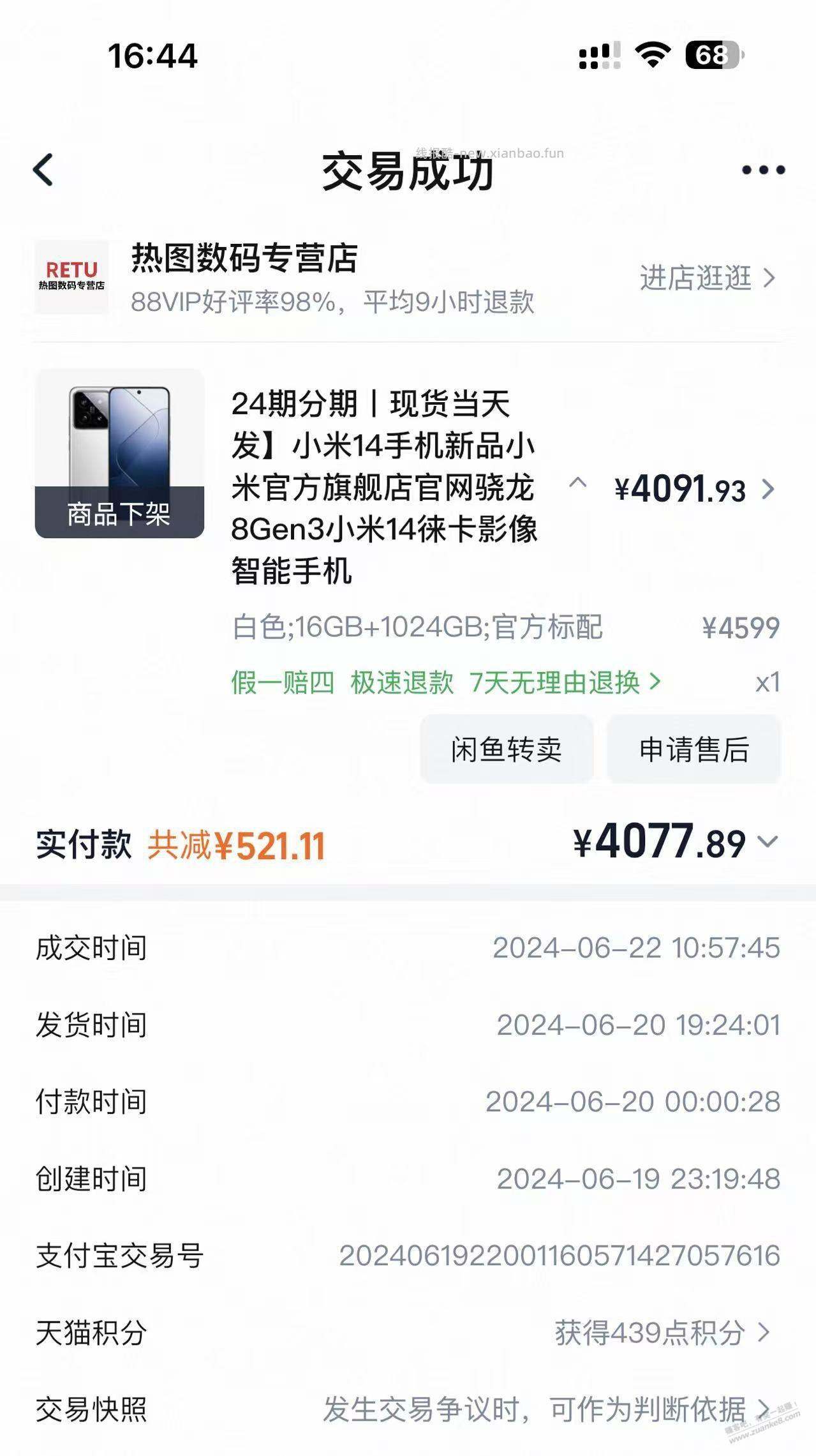 买了个手机享受了国补 希望618别被刺 最贵的红米 - 线报酷