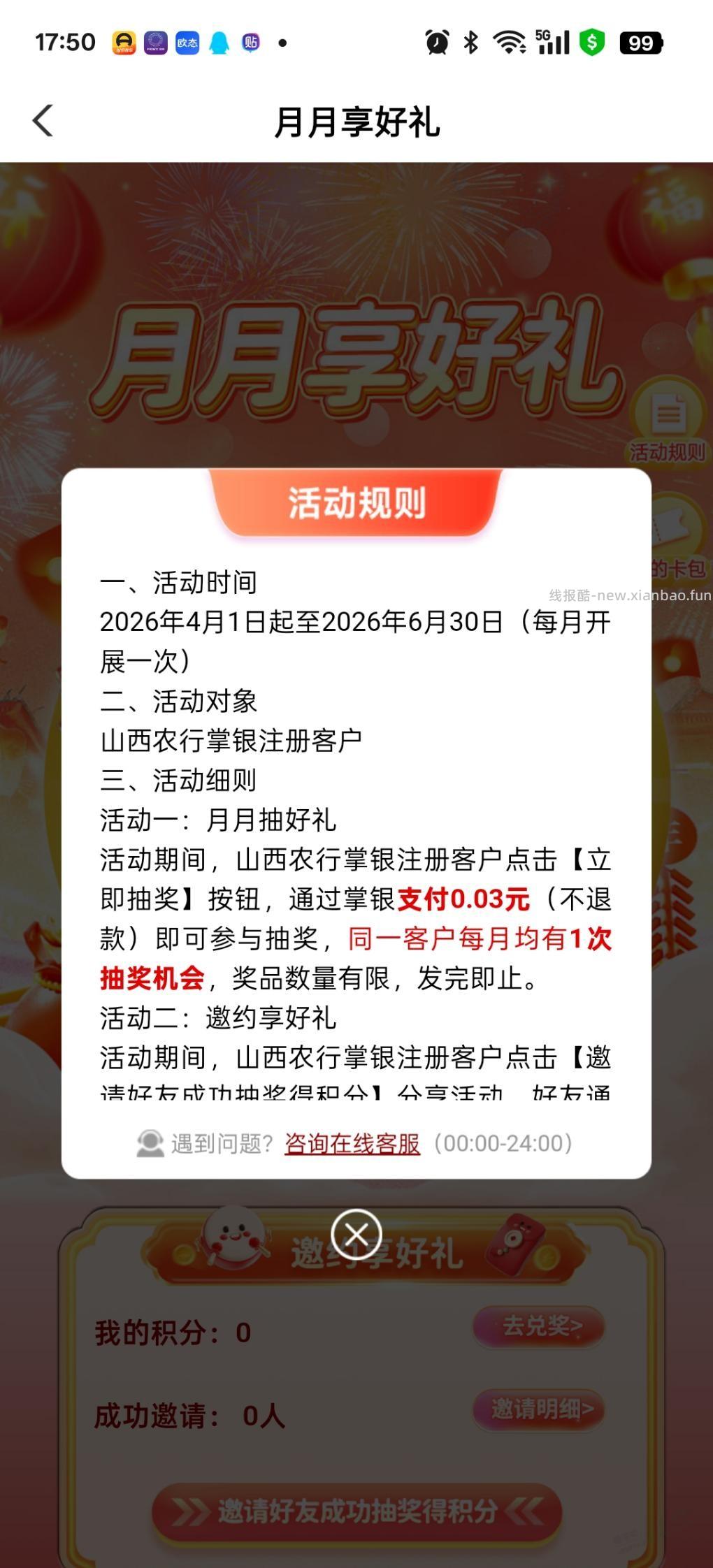 山西农行必中 - 线报酷