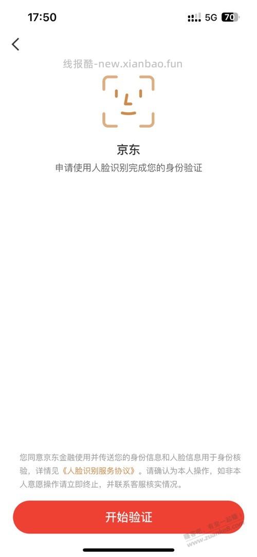 京东app~~不给登陆？在京东购买重要商品的小心了 - 线报酷