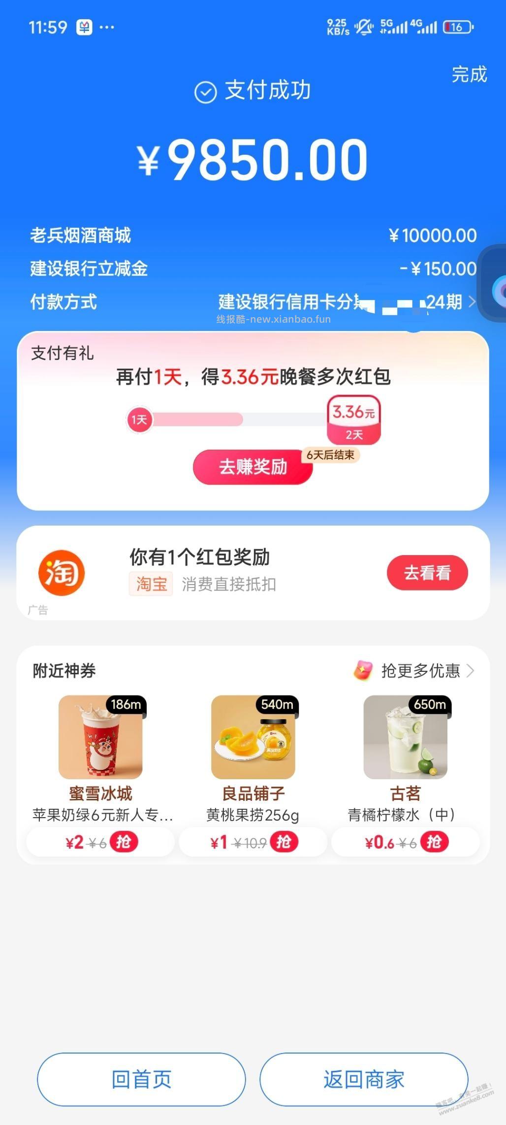 建行分期撸了288元! - 线报酷 建行分期撸了288元! - 线报酷