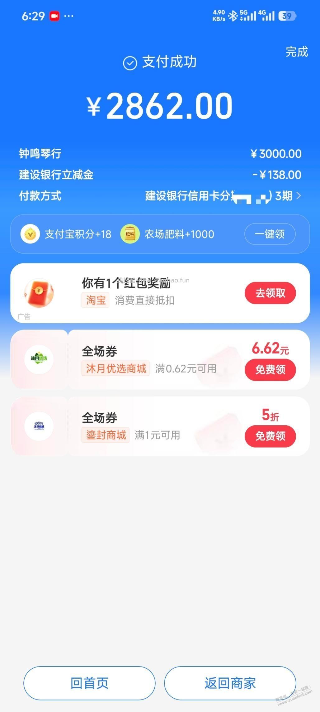 建行分期撸了288元! - 线报酷 建行分期撸了288元! - 线报酷