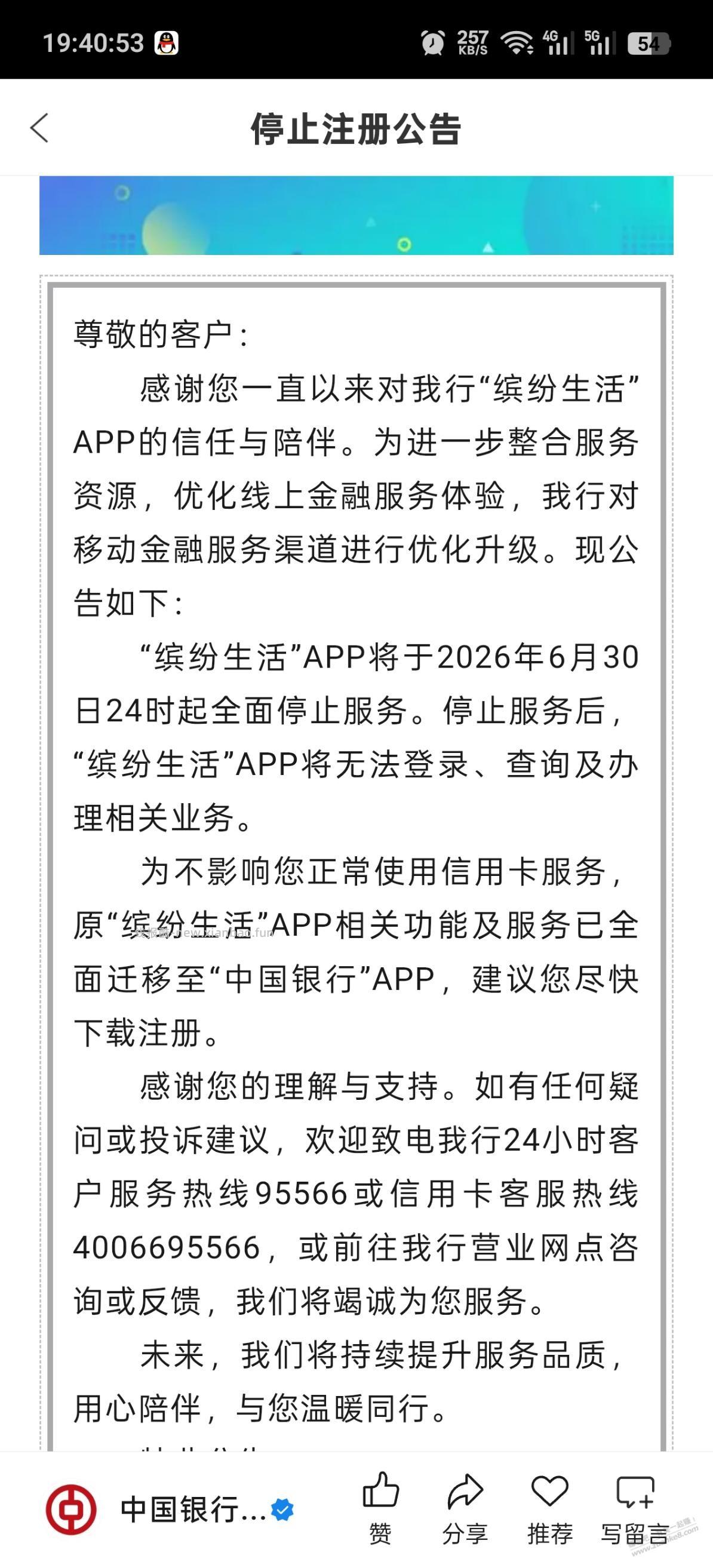 缤纷生活也要下架了 - 线报酷