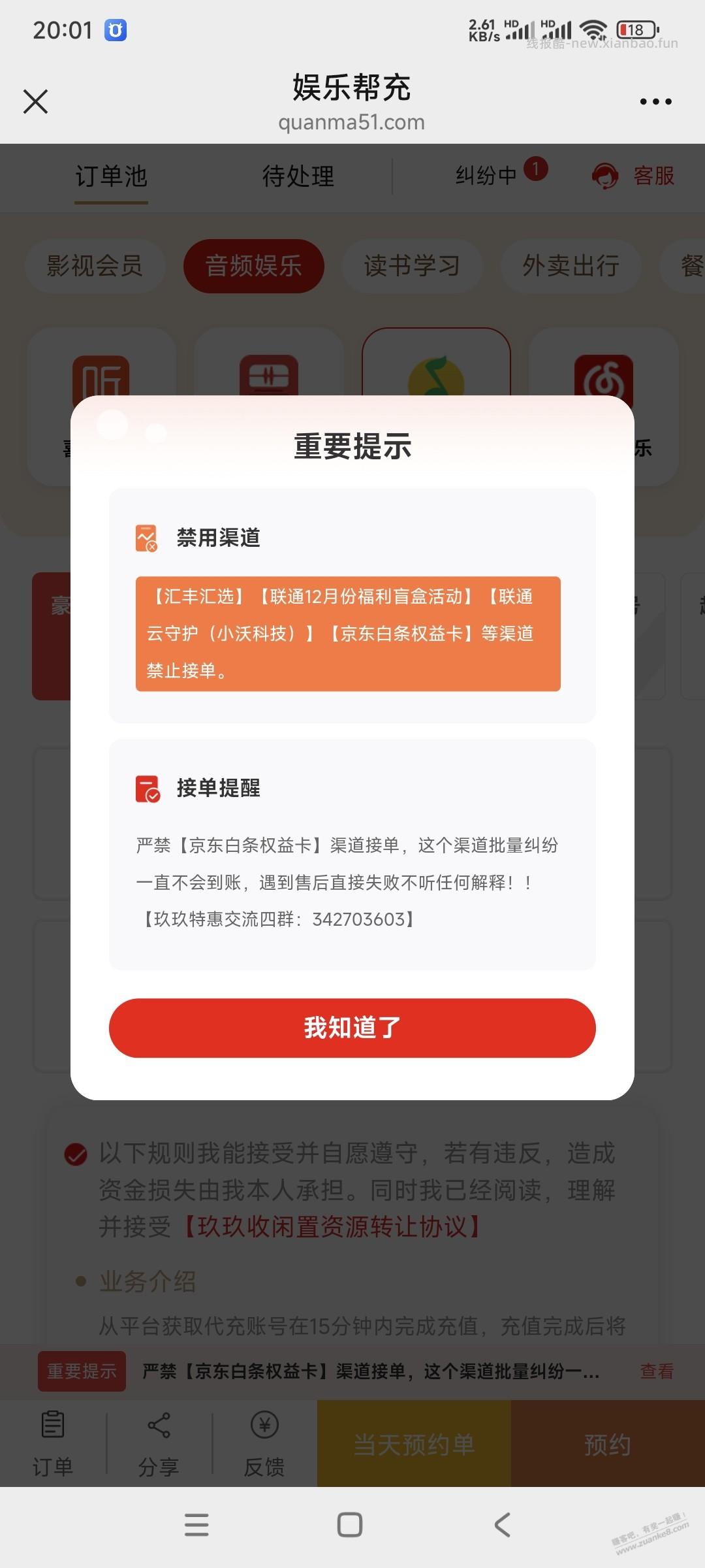 注意：玖玖现在禁用京东金融充值任何会员，反撸29.9块 - 线报酷