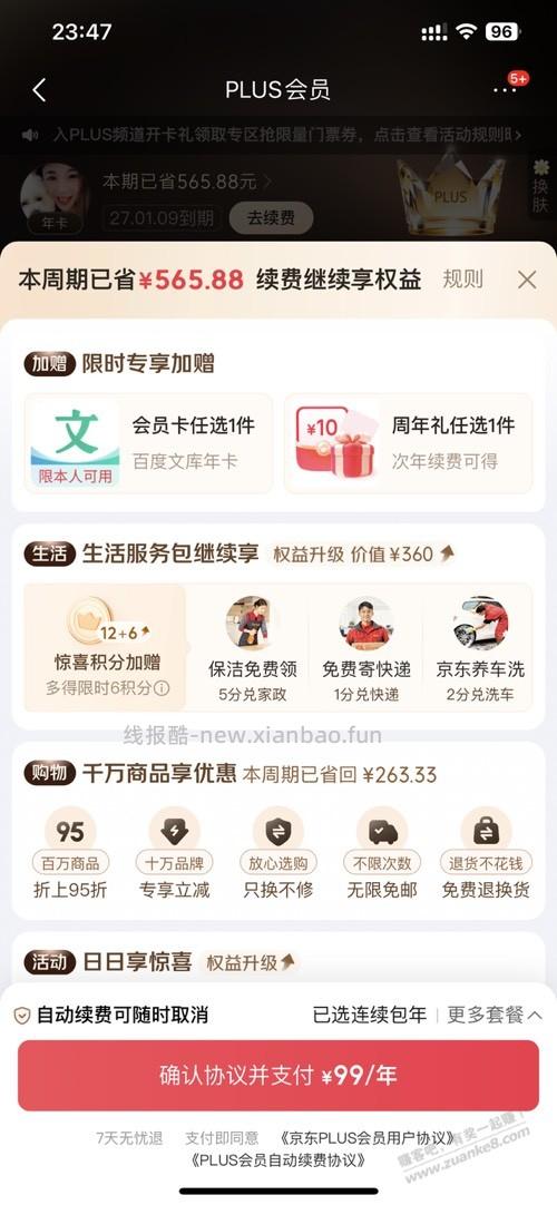 京东开卡礼问题 - 线报酷