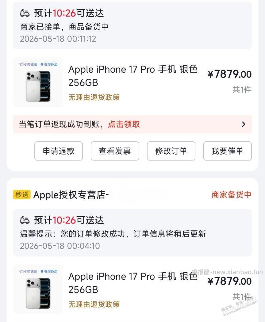 要发财了？京东秒送iPhone不限购 - 线报酷