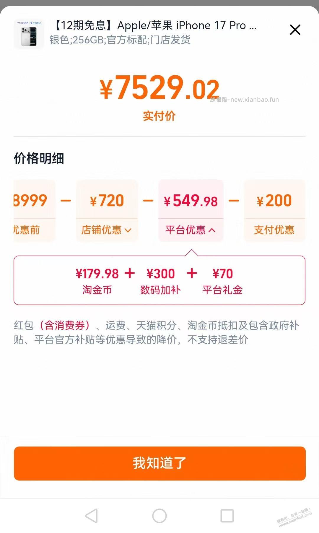 没有人比我低了吧？ - 线报酷
