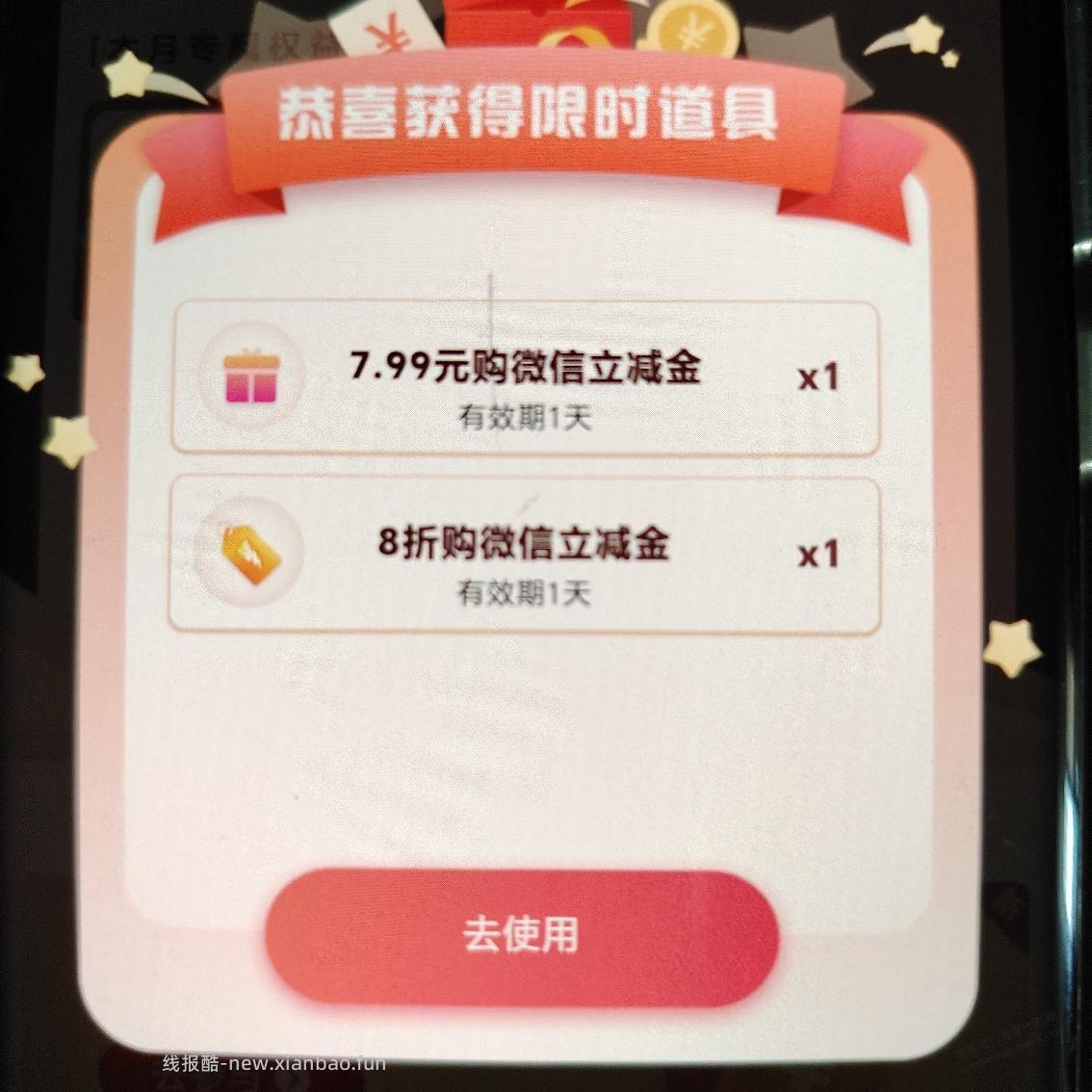 广东7.99惠省钱 - 线报酷