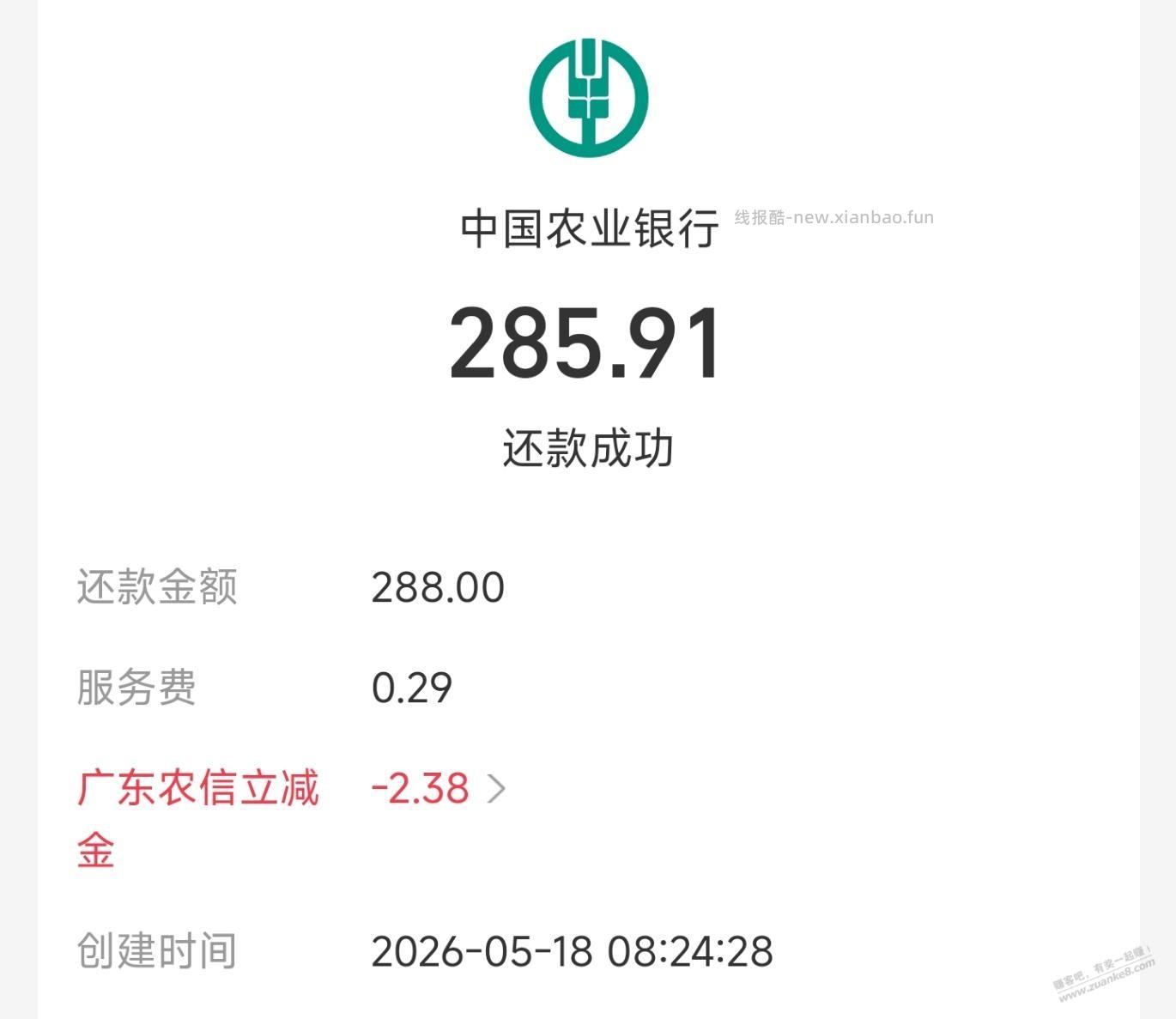 广东农信储蓄卡，秒赚几块钱 - 线报酷