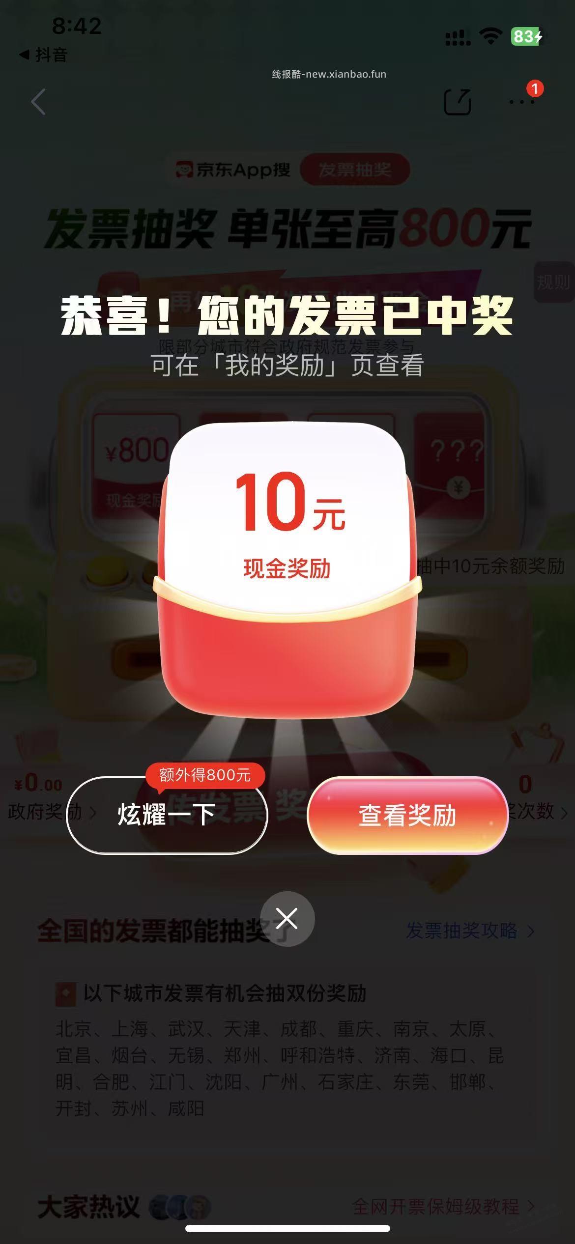 京东买 电子100e卡，fa~票抽中10 - 线报酷