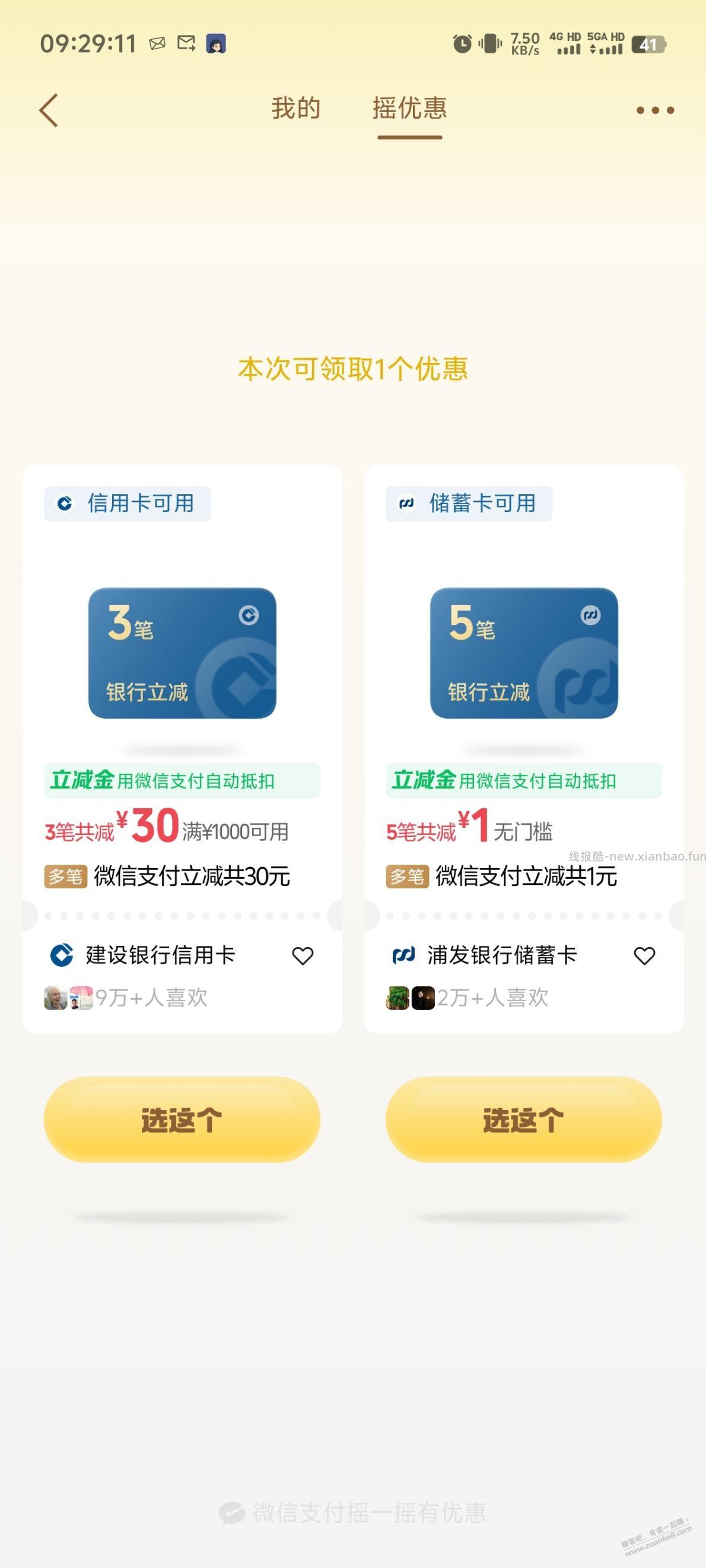 微信刚摇的大毛 - 线报酷
