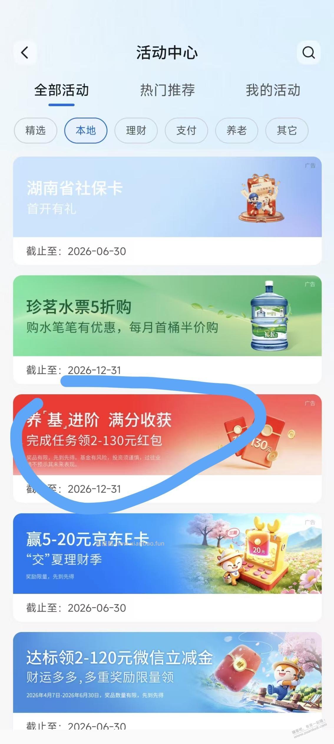 交行支付宝红包 - 线报酷