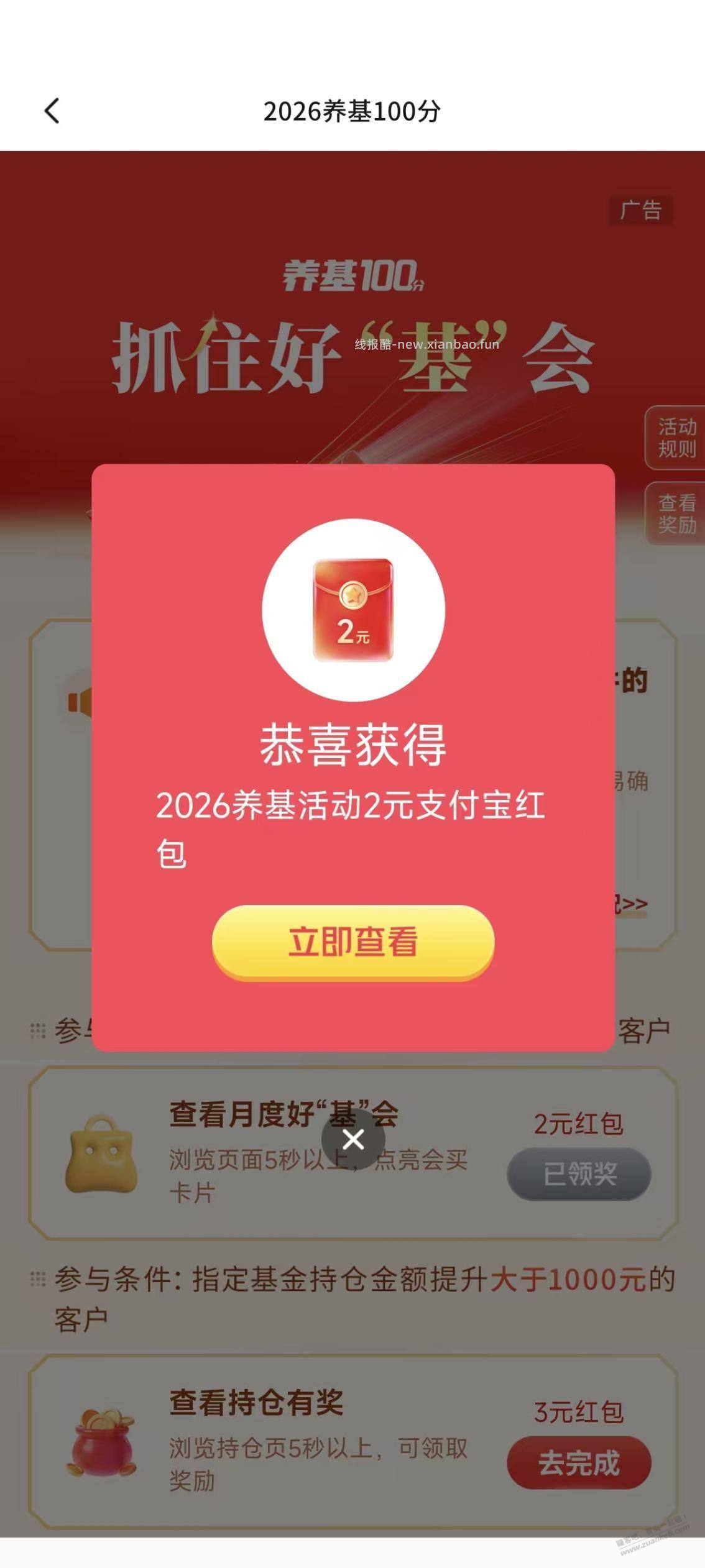 交行支付宝红包 - 线报酷