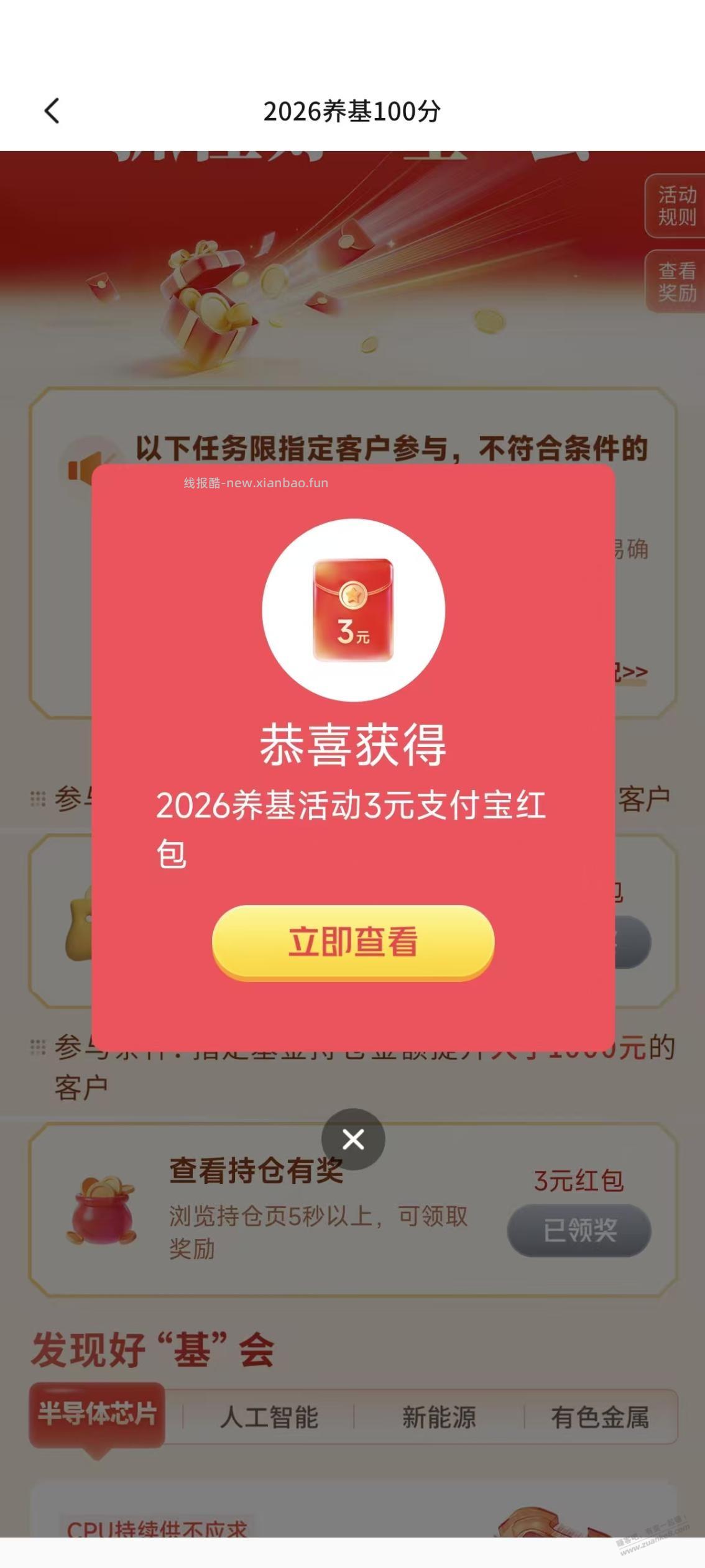 交行支付宝红包 - 线报酷