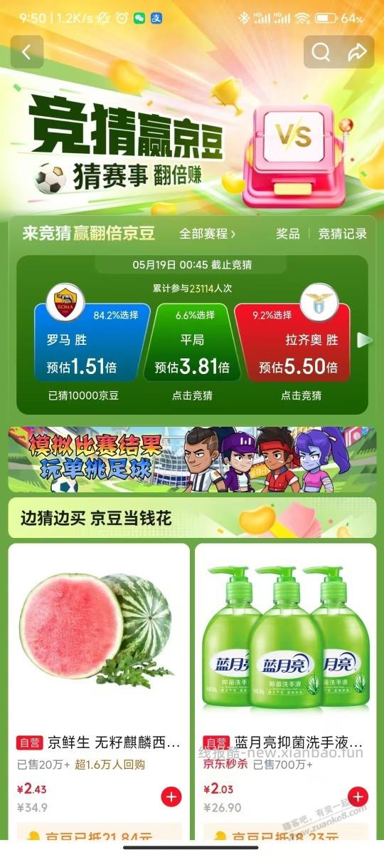 京东竞猜赢豆bug - 线报酷