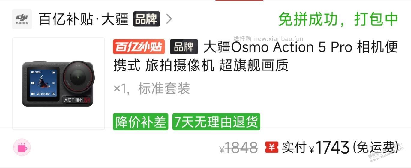 拼多多， Action 5 Pro 1743元(随便买，会K单) - 线报酷