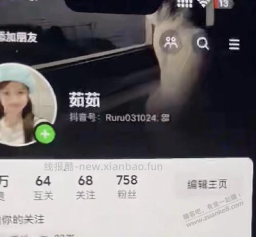 有会玩抖音的，想看下前女友，怎么搜不到，是被她拉黑吗 - 线报酷