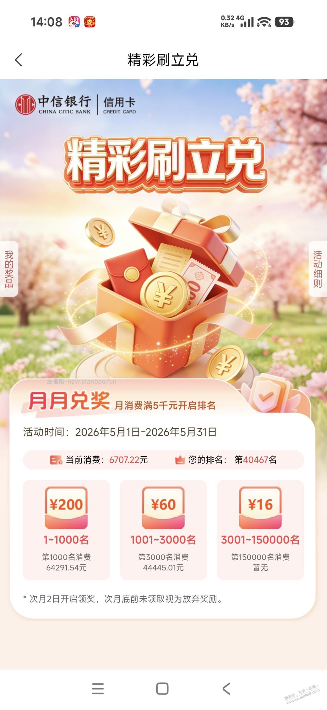 中信刷卡达标 - 线报酷