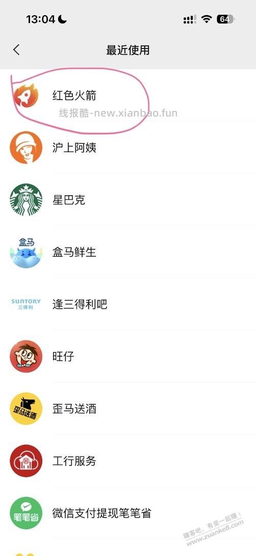 红色火箭 - 线报酷 红色火箭 - 线报酷