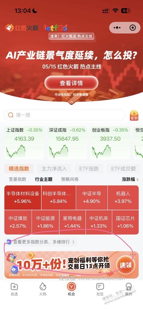 红色火箭 - 线报酷 红色火箭 - 线报酷