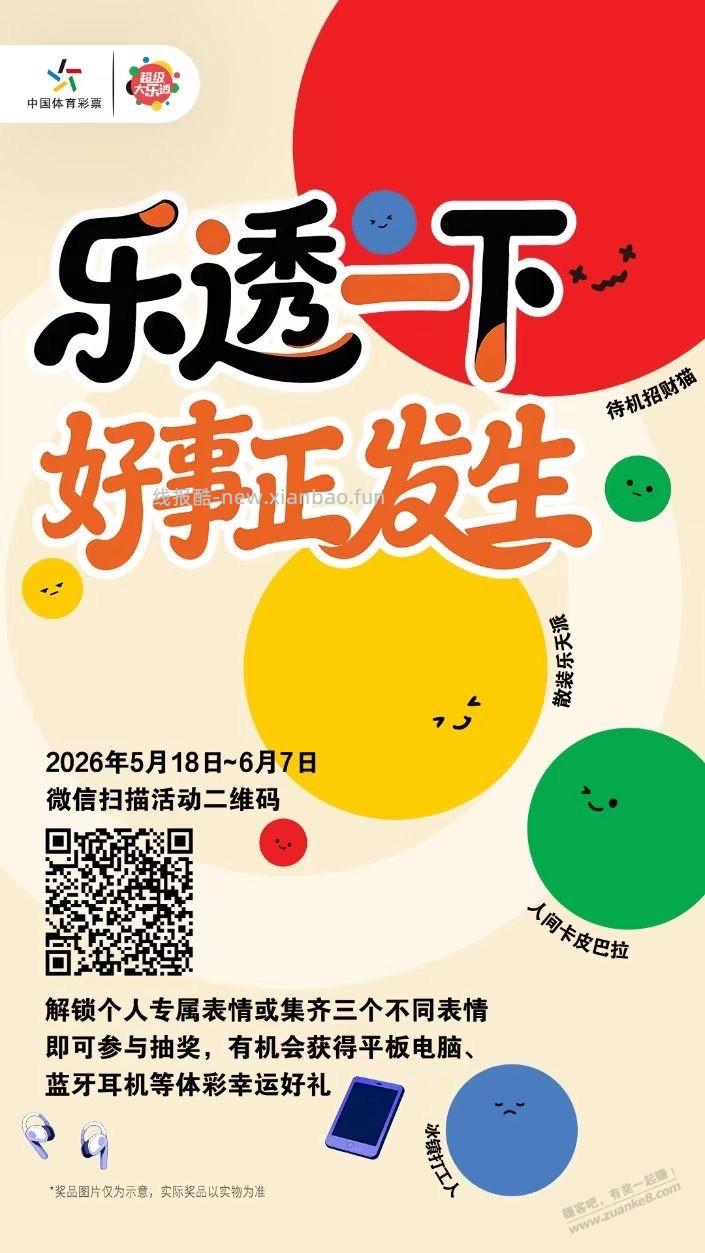 体彩活动，全国能玩 - 线报酷