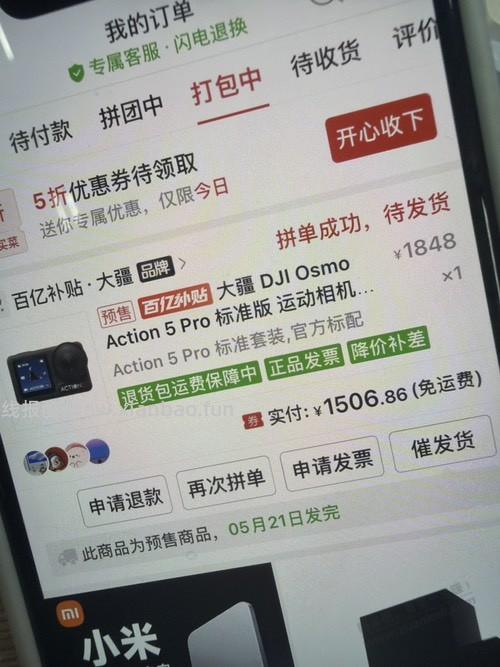 拼多多， Action 5 Pro 1743元(随便买，会K单) - 线报酷